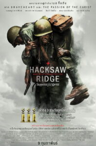 Hacksaw Ridge วีรบุรุษสมรภูมิปาฏิหาริย์ (2016)