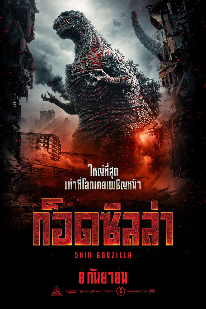 Shin Godzilla (Godzilla Resurgence) ก็อดซิลล่า (2016)