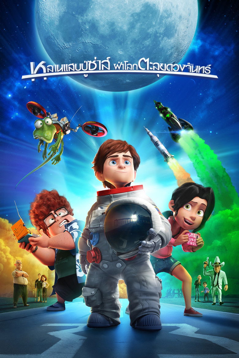 Capture the Flag หลานแสบปู่ซ่าส์ ฝ่าโลกตะลุยดวงจันทร์ (2015)