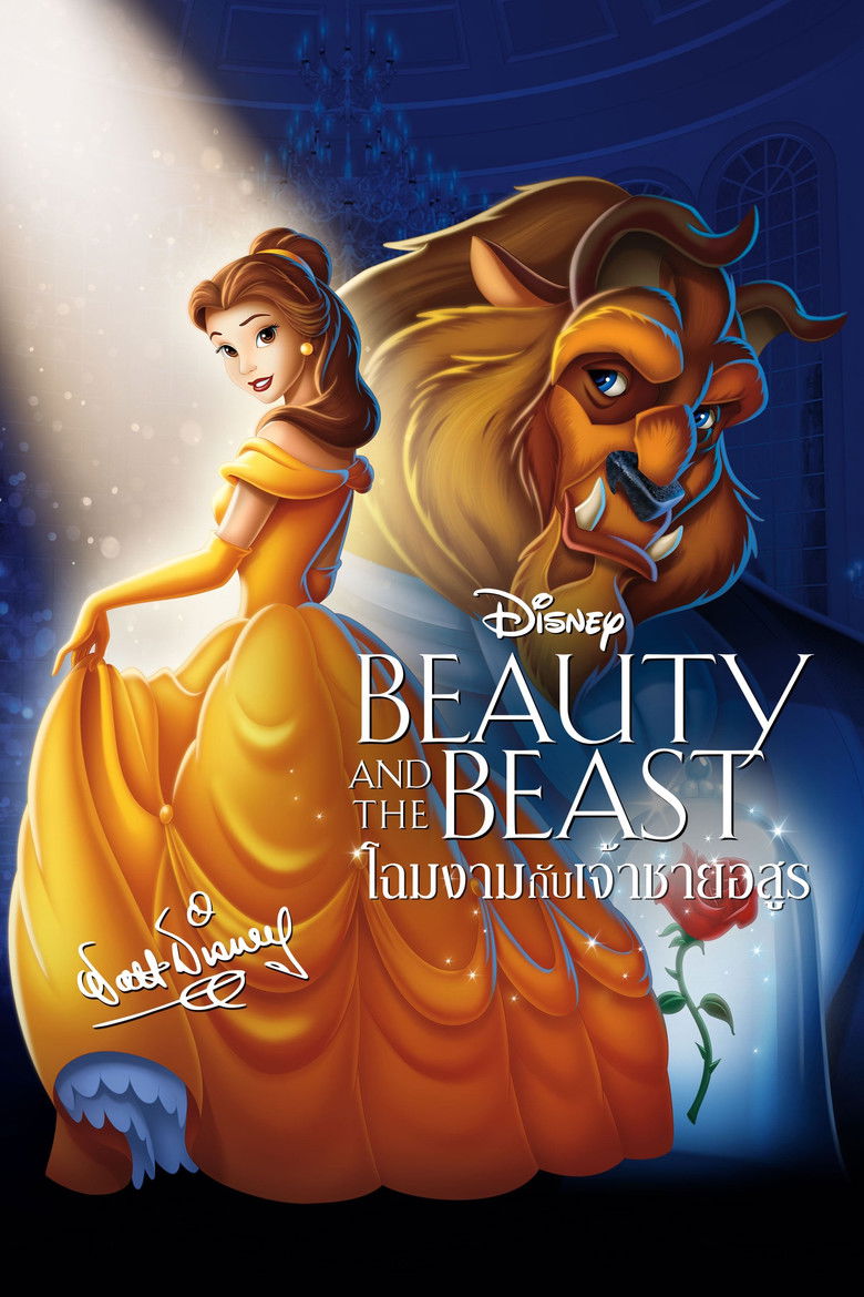 Beauty and the Beast โฉมงามกับเจ้าชายอสูร (1991)