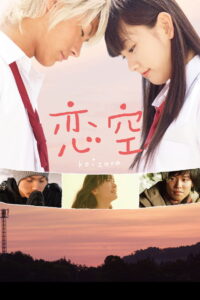 Sky Of Love (2007) รักเรานิรันดร