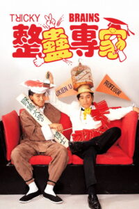 Tricky Brain คนกัดคน (1991)