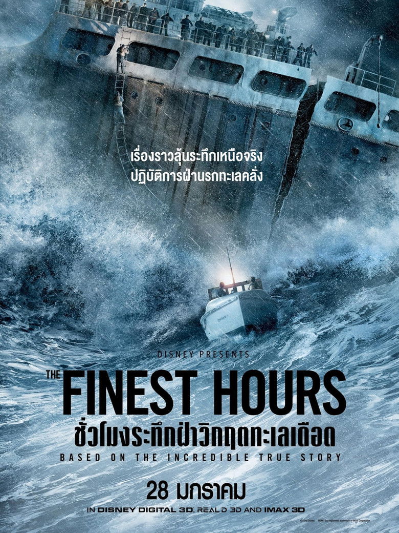 The Finest Hours ชั่วโมงระทึกฝ่าวิกฤตทะเลเดือด (2016)