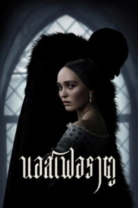 Nosferatu (2024) นอสเฟอราตู