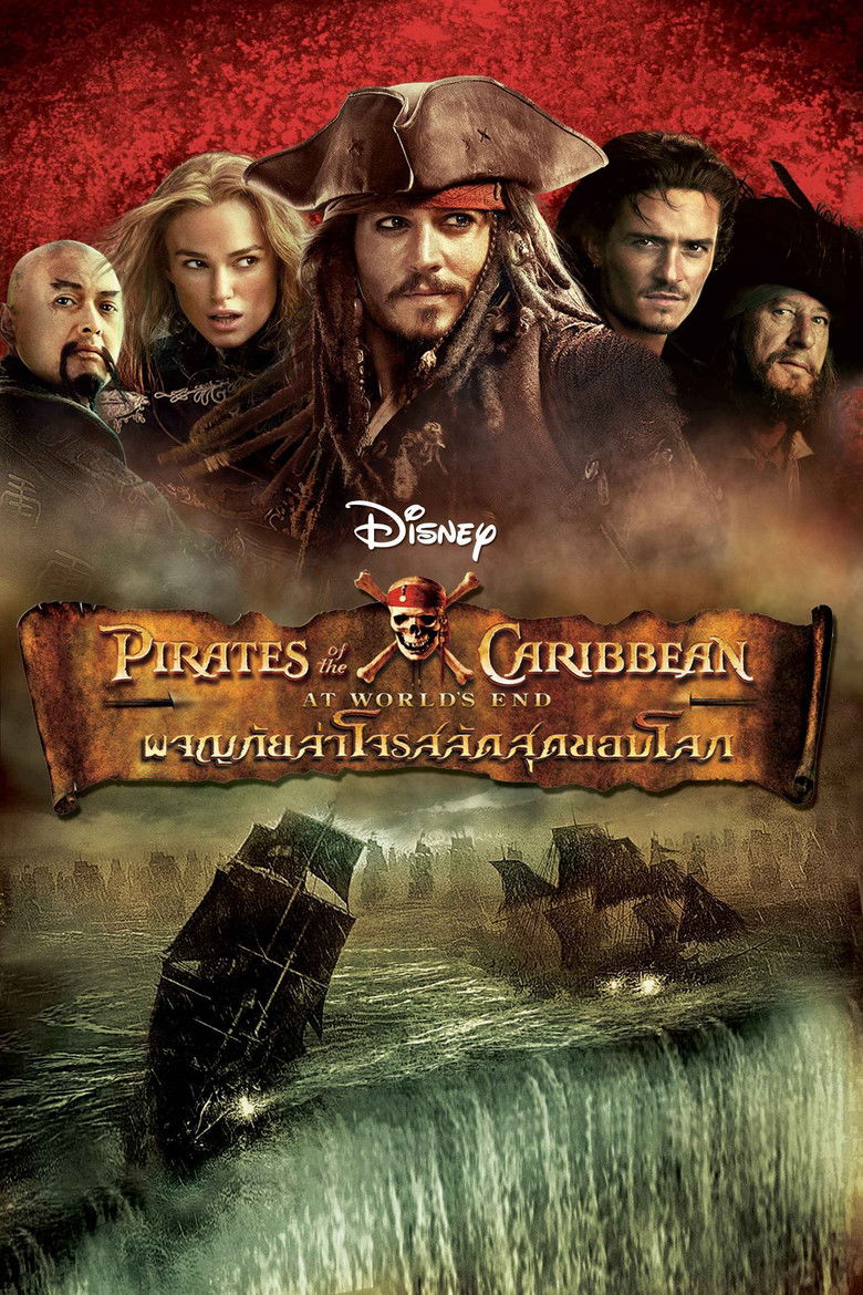 Pirates of the Caribbean At World’s End ผจญภัยล่าโจรสลัดสุดขอบโลก (2007)