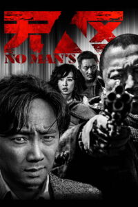 No Man s Land ฝ่านรกแดนทมิฬ (2013)