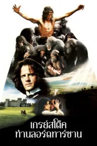 Greystoke The Legend of Tarzan Lord of the Apes (1984)