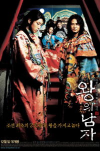 King and the Clown (Wang-ui namja) กบฏรักจอมแผ่นดิน (2005)