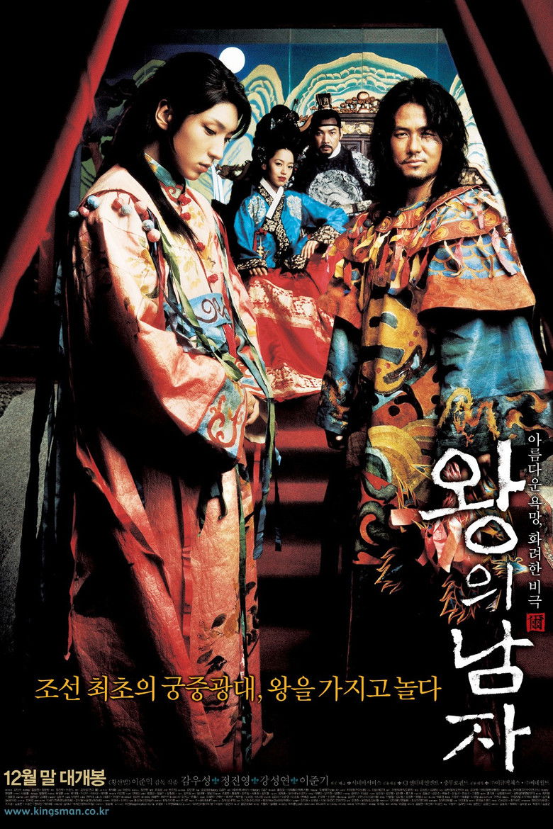 King and the Clown (Wang-ui namja) กบฏรักจอมแผ่นดิน (2005)