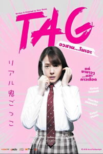 Tag อวสาน โมเอะ (2015)