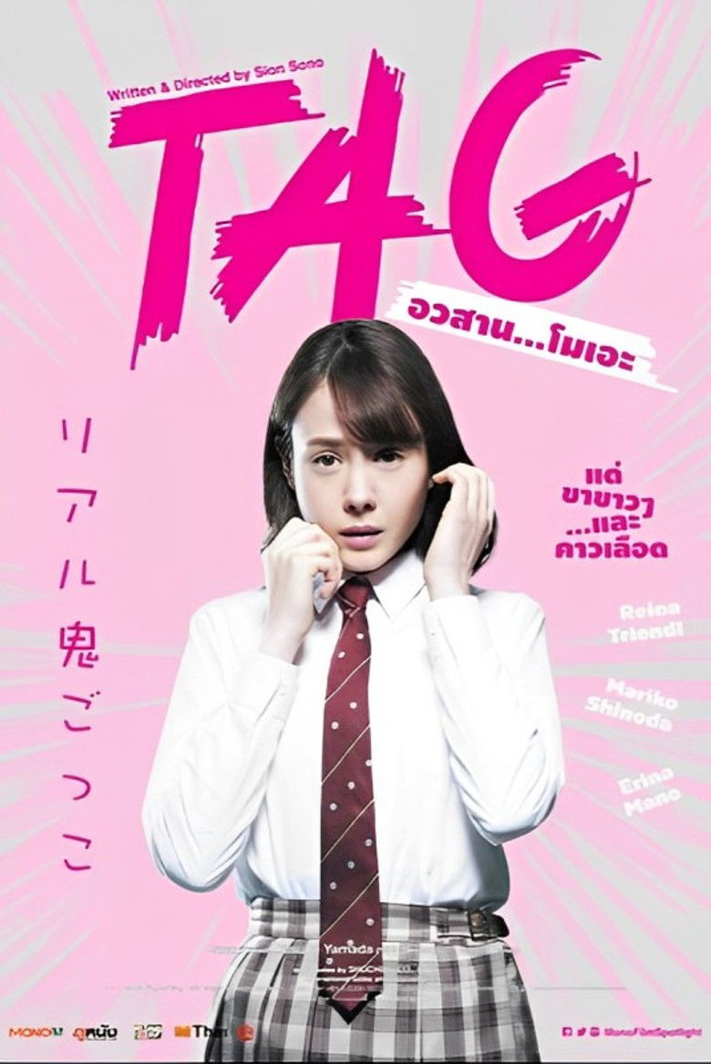 Tag อวสาน โมเอะ (2015)