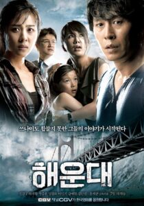 Haeundae (2009) แฮอุนแด มหาวินาศมนุษยชาติ