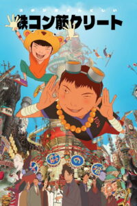 Tekkonkinkreet (2006)