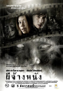 The Screen at Kamchanod ผีจ้างหนัง (2007)