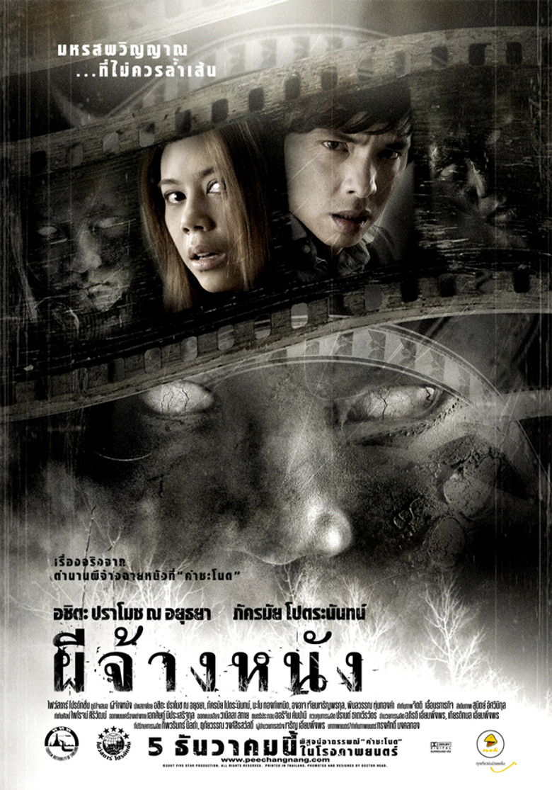The Screen at Kamchanod ผีจ้างหนัง (2007)