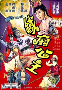 Princess Iron Fan (1966) ไซอิ๋ว 2 ตอน ปีศาจควาย และพัดเหล็ก