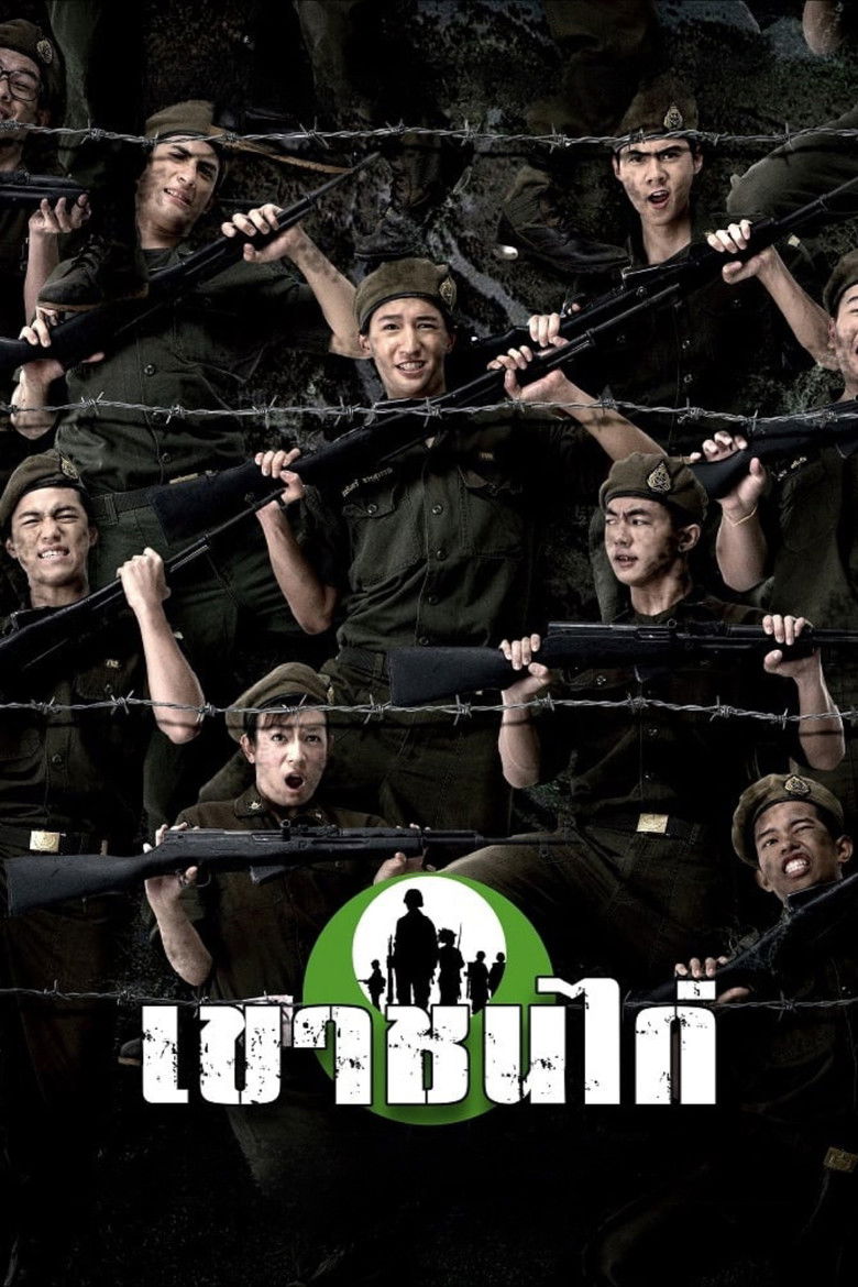 Khao Chon Kai เขาชนไก่ (2006)