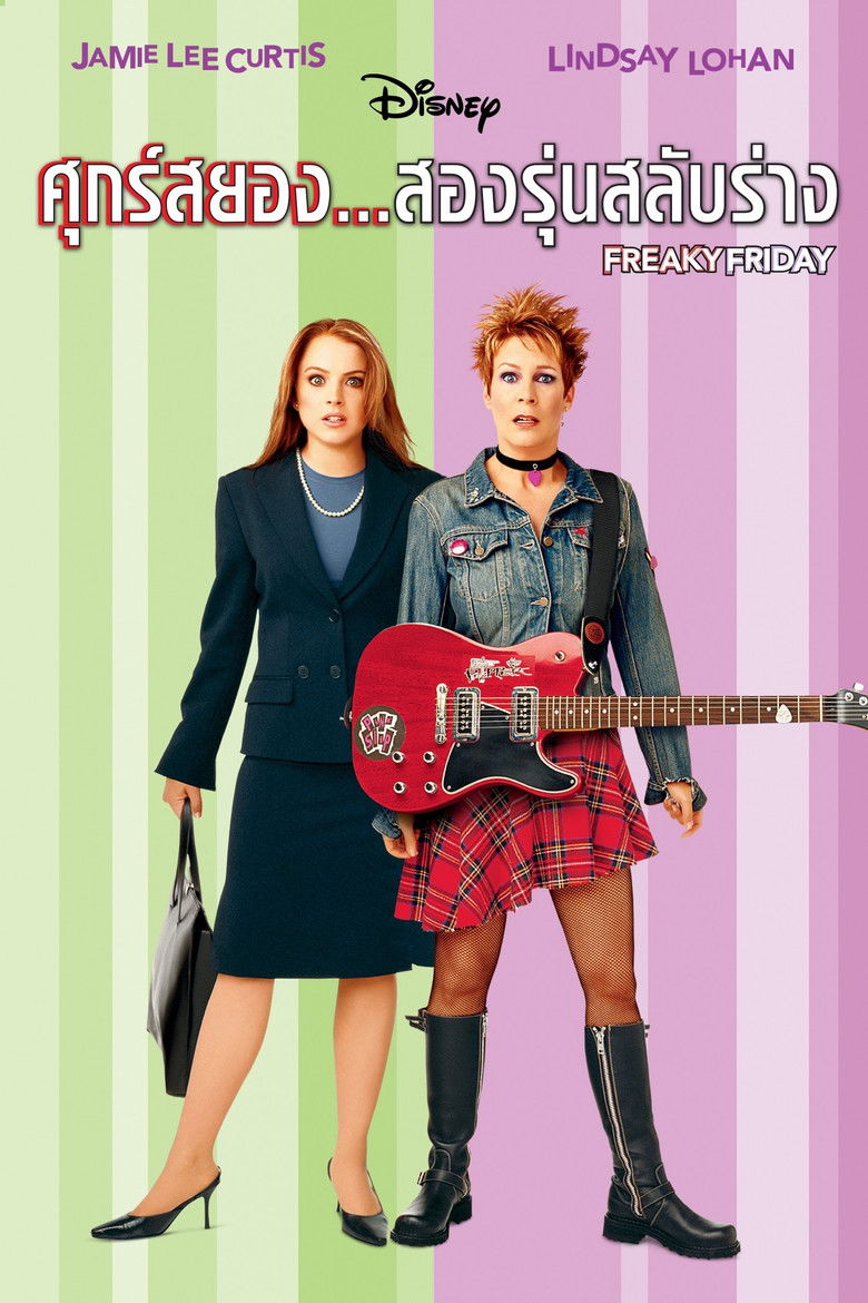 Freaky Friday ศุกร์สยอง สองรุ่นสลับร่าง (2003)