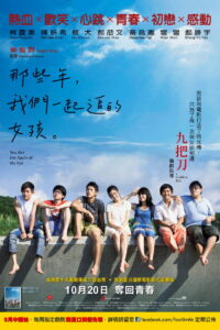 You Are The Apple Of My Eye (Na xie nian, wo men yi qi zhui de nv hai) (2011)