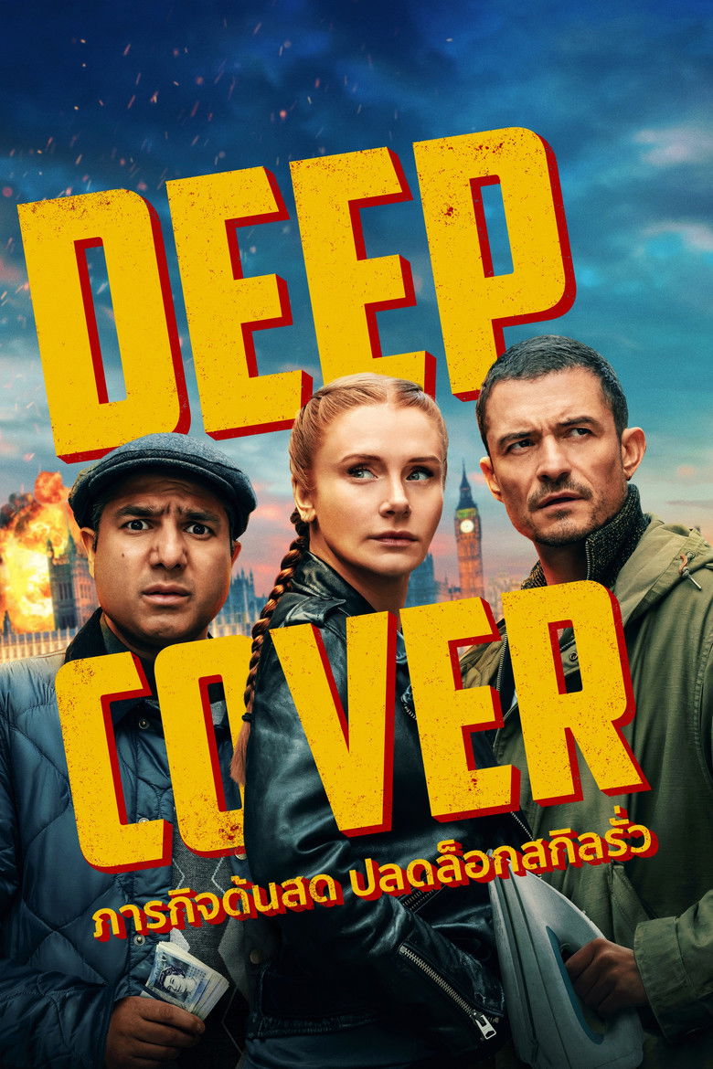 Deep Cover (2025) ภารกิจด้นสด ปลดล็อกสกิลรั่ว