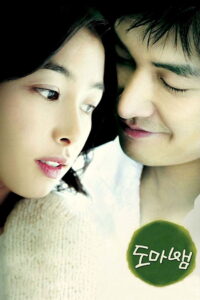 Love Phobia (2006) ลิขิตรักมิรู้ลืม