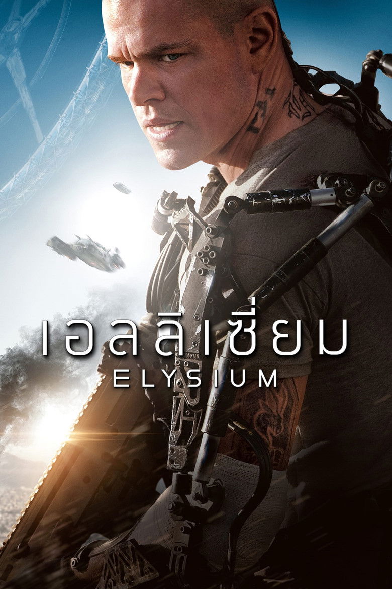 Elysium เอลลิเซี่ยม ปลดแอกโลกอนาคต (2013)