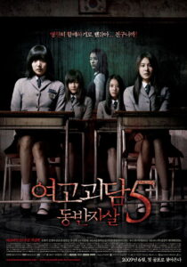 A Blood Pledge ทวงสัญญา ฆ่าตัวตายหมู่ (2009)