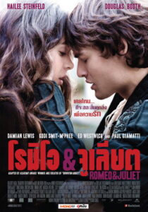 Romeo and Juliet โรมิโอ แอน จูเลียต (2013)