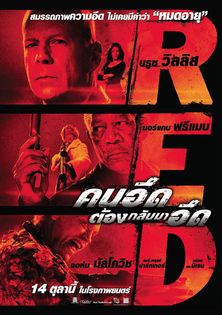 RED คนอึด ต้องกลับมาอึด (2010)