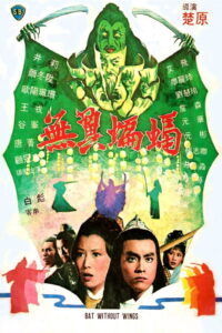 Bat Without Wings (Wu yi bian fu) ศึกชิงดาบคู่ค้างคาวทอง (1980)