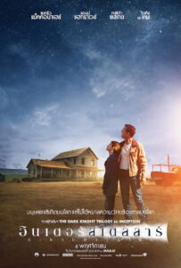 Interstellar ทะยานดาวกู้โลก (2014)