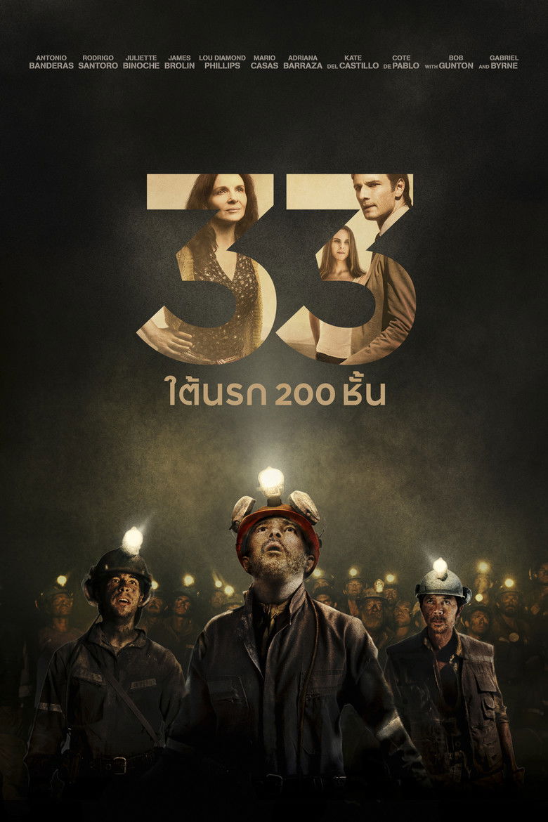 The 33 33 ใต้นรก 200 ชั้น (2015)