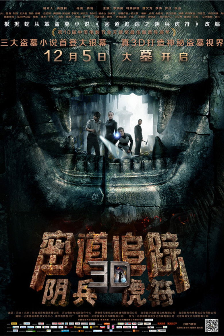 Tomb Robber ล่าขุมทรัพย์หุบผาทมิฬ (2014)