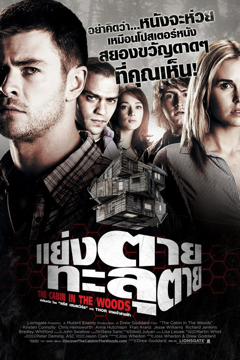 The Cabin in the Woods แย่งตาย ทะลุตาย (2012)