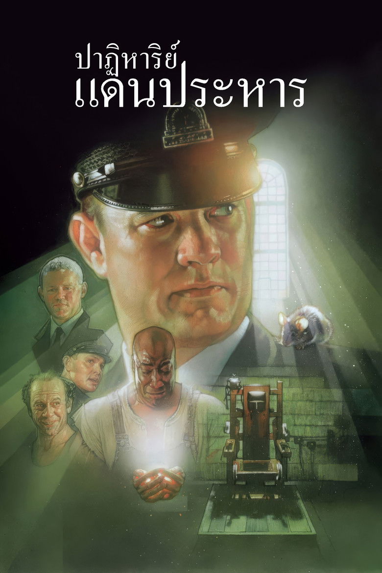 The Green Mile ปาฏิหาริย์แดนประหาร (1999)
