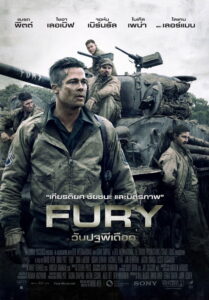 Fury วันปฐพีเดือด (2014)
