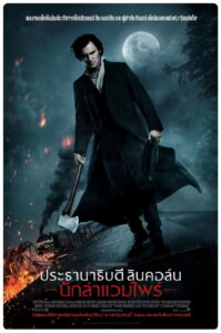 Lincoln ลินคอล์น (2012)