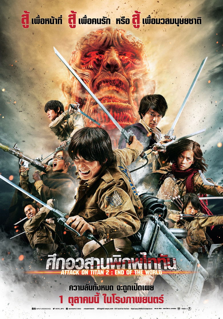 Attack on Titan Part 2 End of the World ศึกอวสานพิภพไททัน (2015)