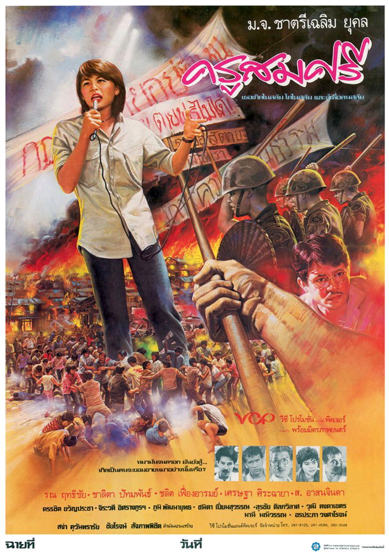 Kru Somsri ครูสมศรี (1985)