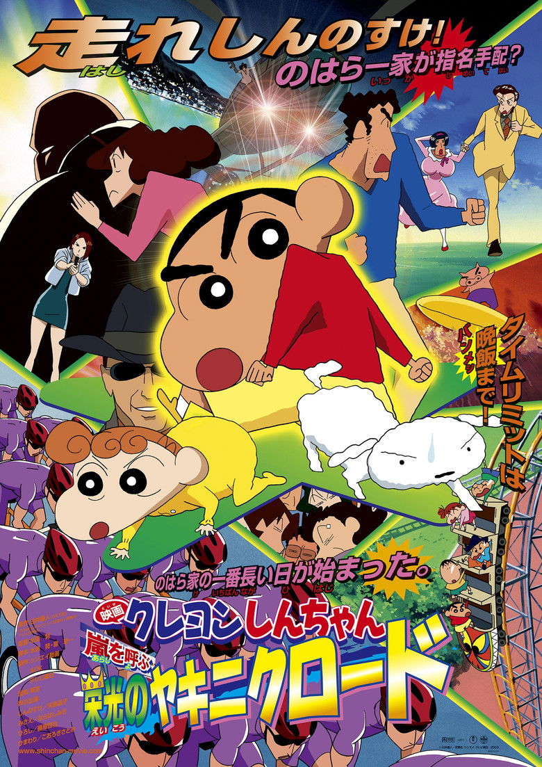 Crayon Shin-chan: The Glorious Storm-invoking Yakiniku Road (2003) ชินจัง เดอะมูฟวี่ 11 ตอน แด่เนื้อย่าง และความสงบสุขของโลก