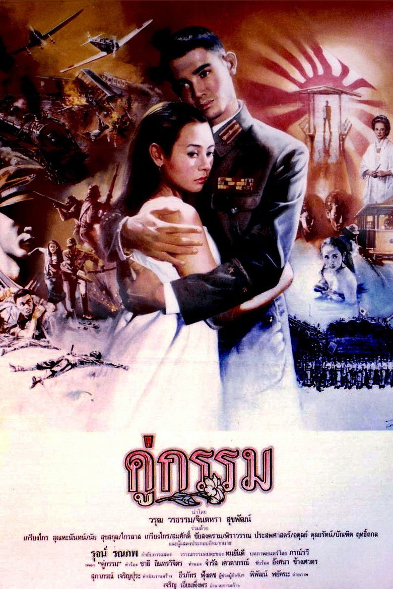 คู่กรรม Sunset at Chaopraya (1988) (ฉบับ Blu-ray Remastered)