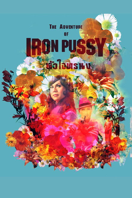 The Adventure of Iron Pussy หัวใจทรนง (2004)