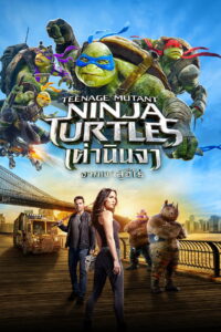 Teenage Mutant Ninja Turtles Out of the Shadows เต่านินจา จากเงาสู่ฮีโร่ (2016)