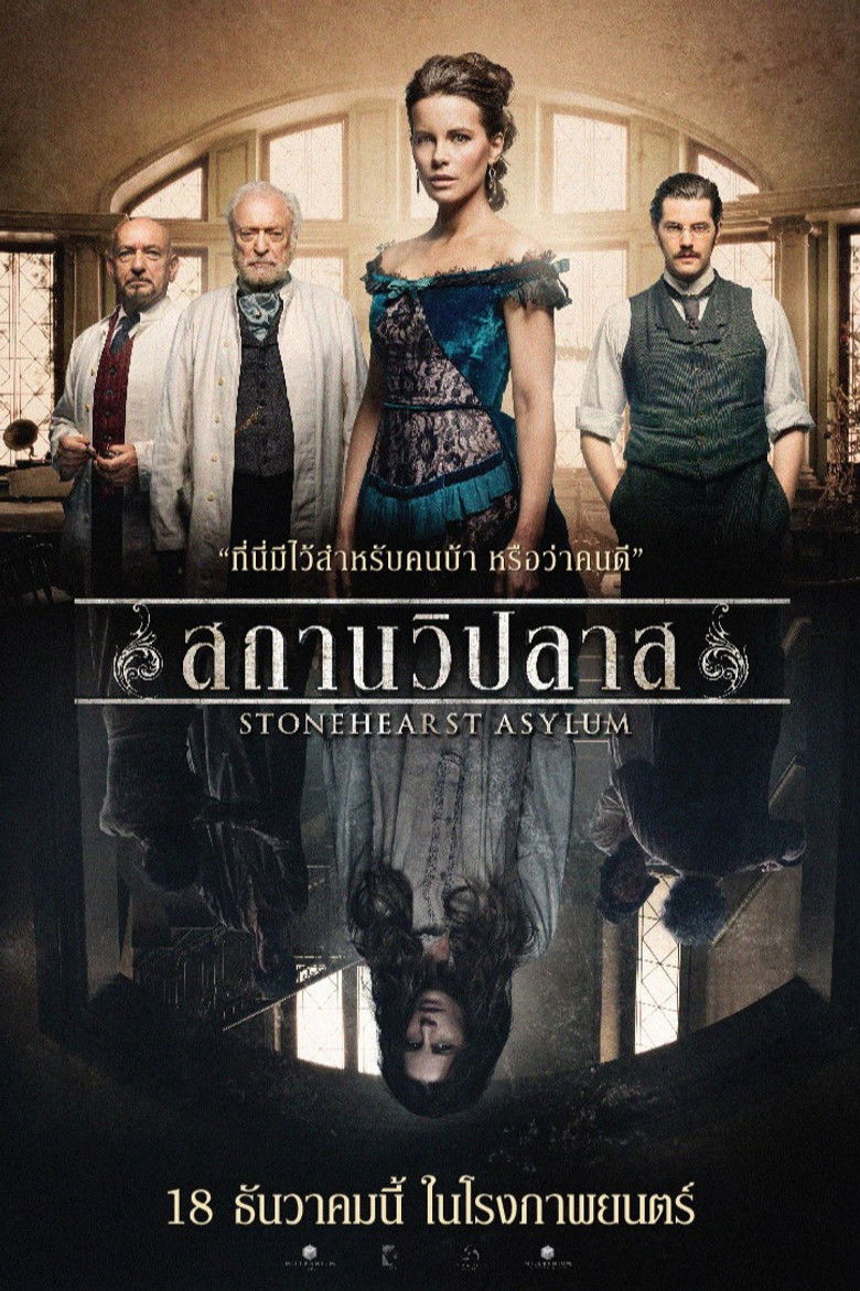 Stonehearst Asylum สถานวิปลาศ (2014)