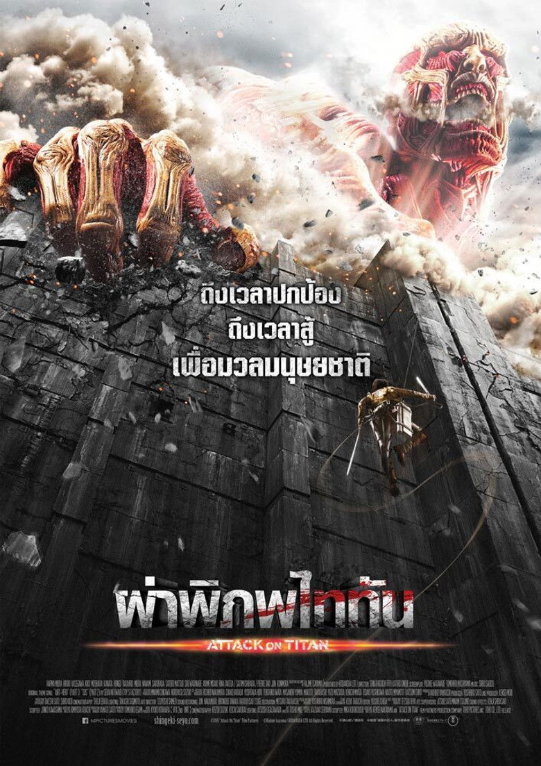Attack on Titan Part 1 ผ่าพิภพไททัน (2015)