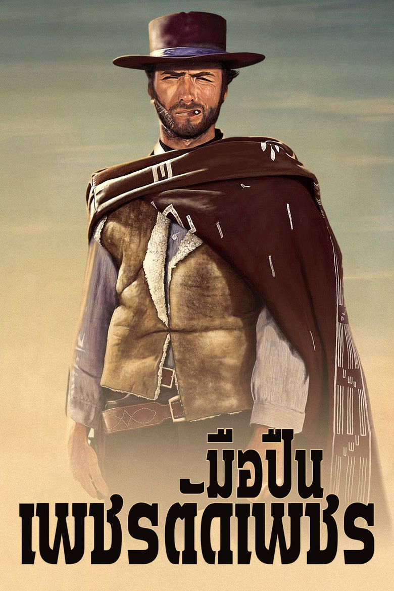 The Good the Bad and the Ugly มือปืนเพชรตัดเพชร (1966)