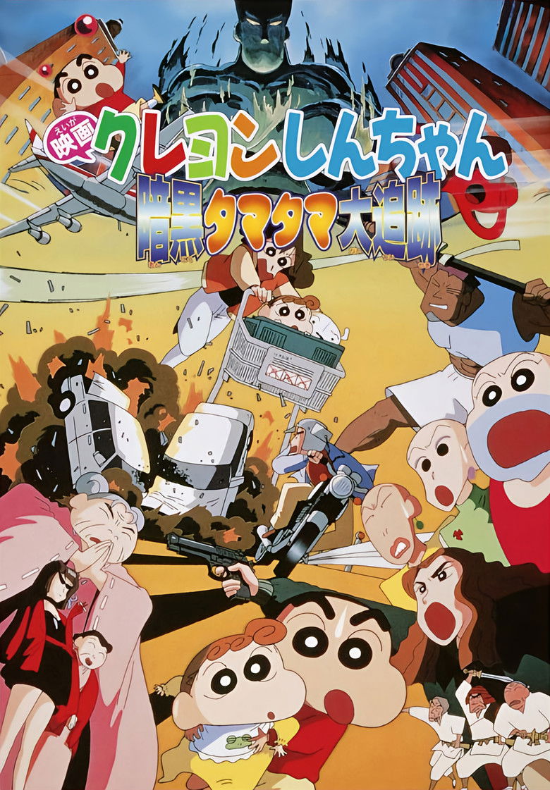 Crayon Shin-chan: Pursuit of the Balls of Darkness (1997) ชินจัง เดอะมูฟวี่ 5 ตอน โล้นซ่าสาวแสบ กับลูกแก้วแห่งความมืด