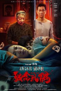 Reborn (Deadly Doll, Zhi ming wan ou) (2025) เกิดใหม่