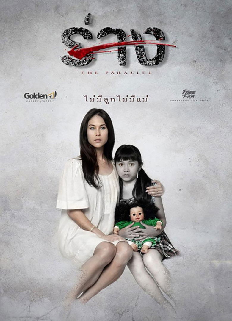 ร่าง The Parallel (2014)