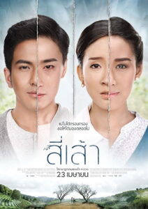 Love Is สี่เส้า (2015)
